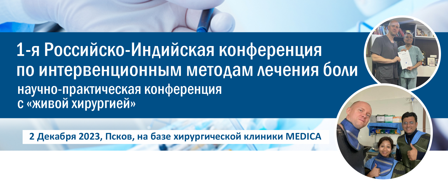 Коллеги, приглашаем вас на конференцию с “живой хирургией” — MEDICA, сеть  хирургических клиник — официальный сайт